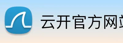 云开官方网站入口 Logo